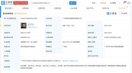 阿里系e簽寶在廣州設(shè)立全資子公司，布局計(jì)算機(jī)軟硬件及輔助設(shè)備領(lǐng)域