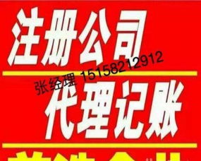 1元起注冊代理記賬及其他企業(yè)服務全解析