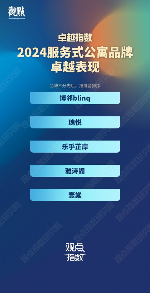瑰悅、樂乎芷岸、雅詩閣、博鄰blinq、壹棠 服務式公寓表現(xiàn)與廣告設計探索